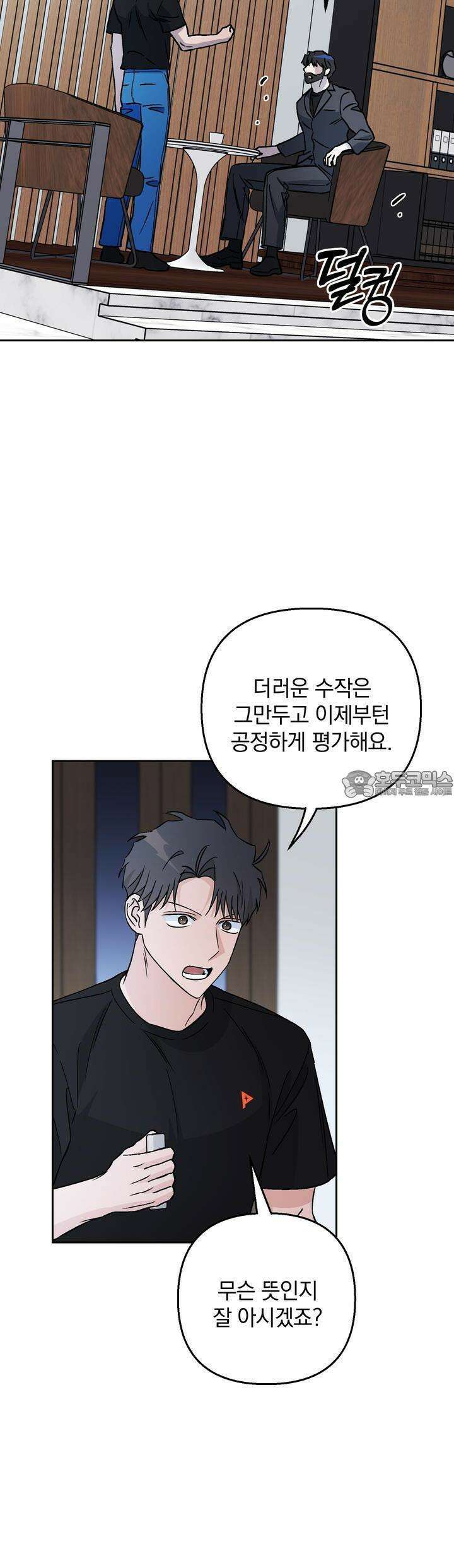 개 같은 남자 57화 26