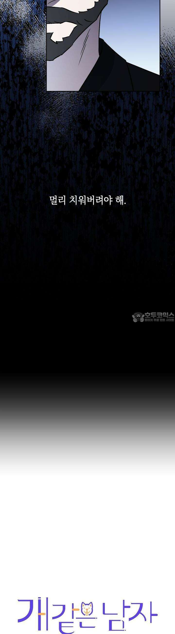 개 같은 남자 61화 2