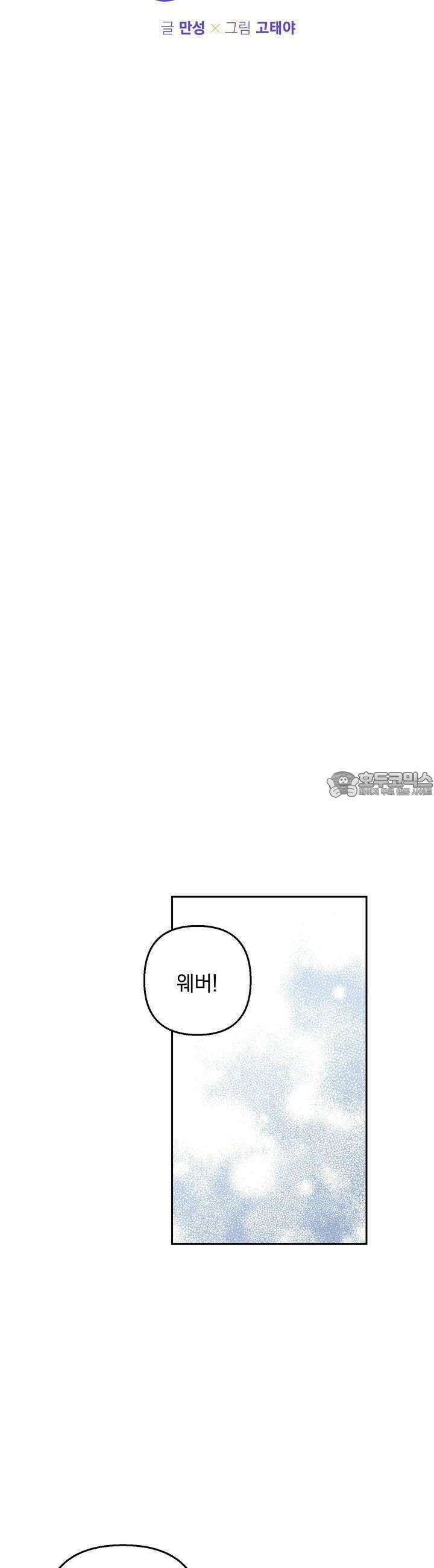 개 같은 남자 61화 3