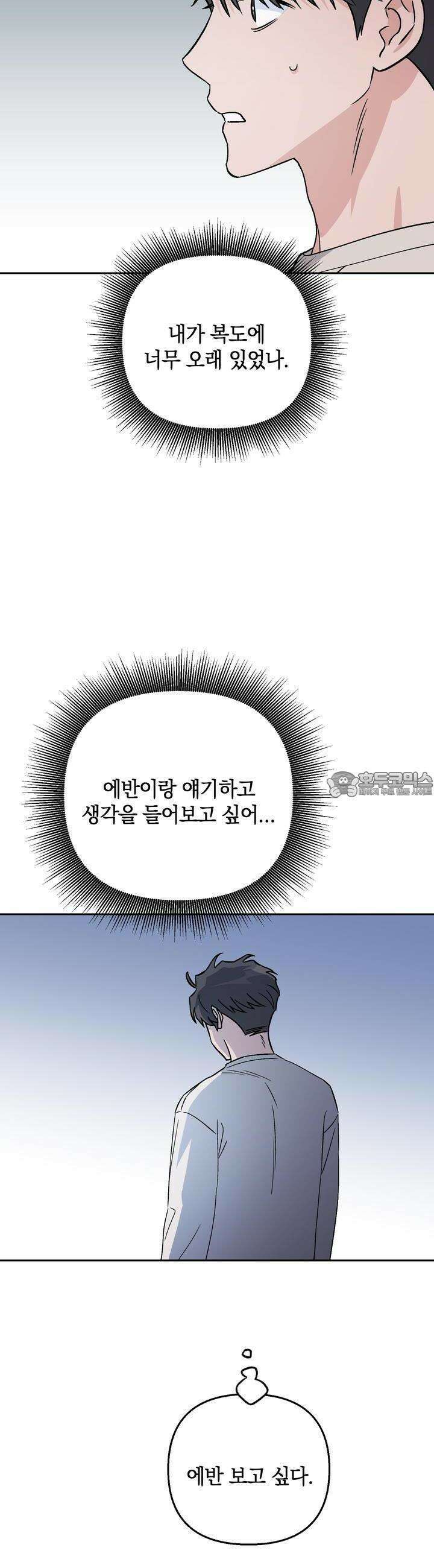 개 같은 남자 61화 8