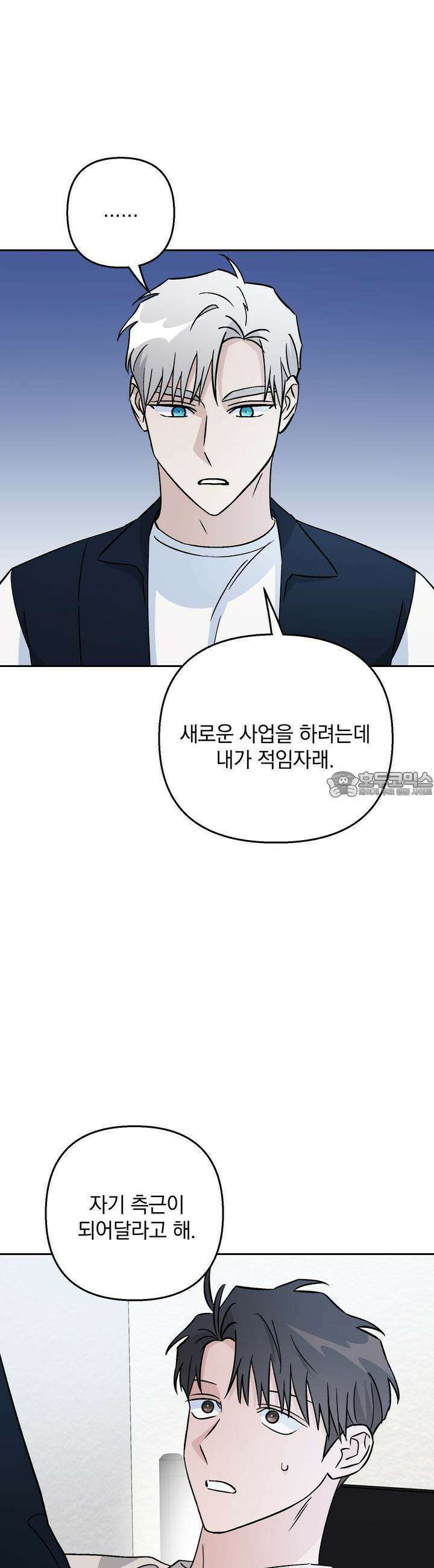 개 같은 남자 61화 21