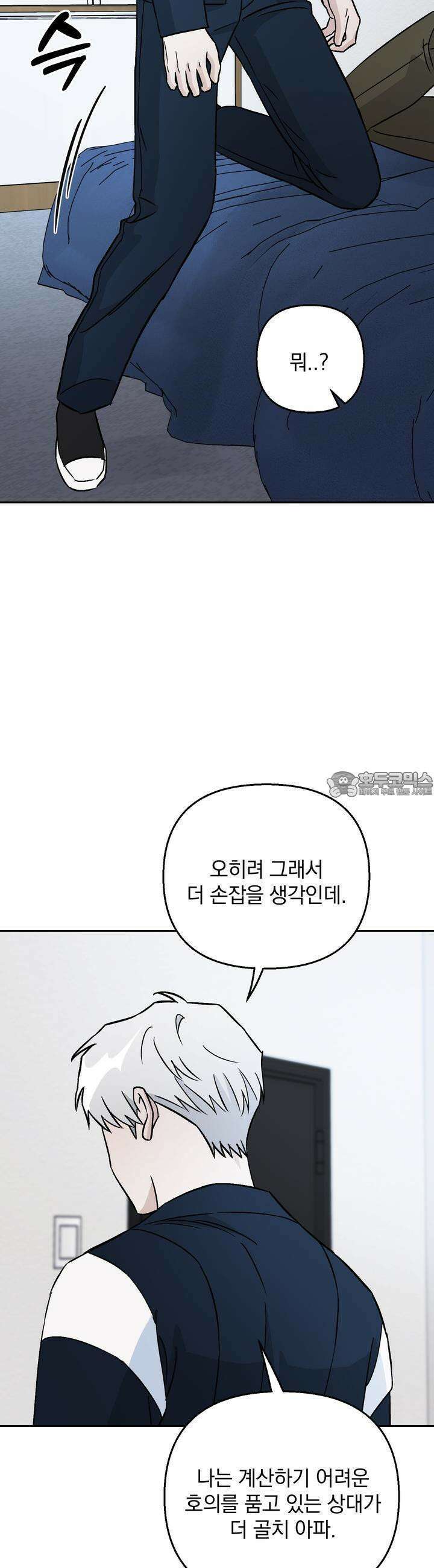 개 같은 남자 61화 25