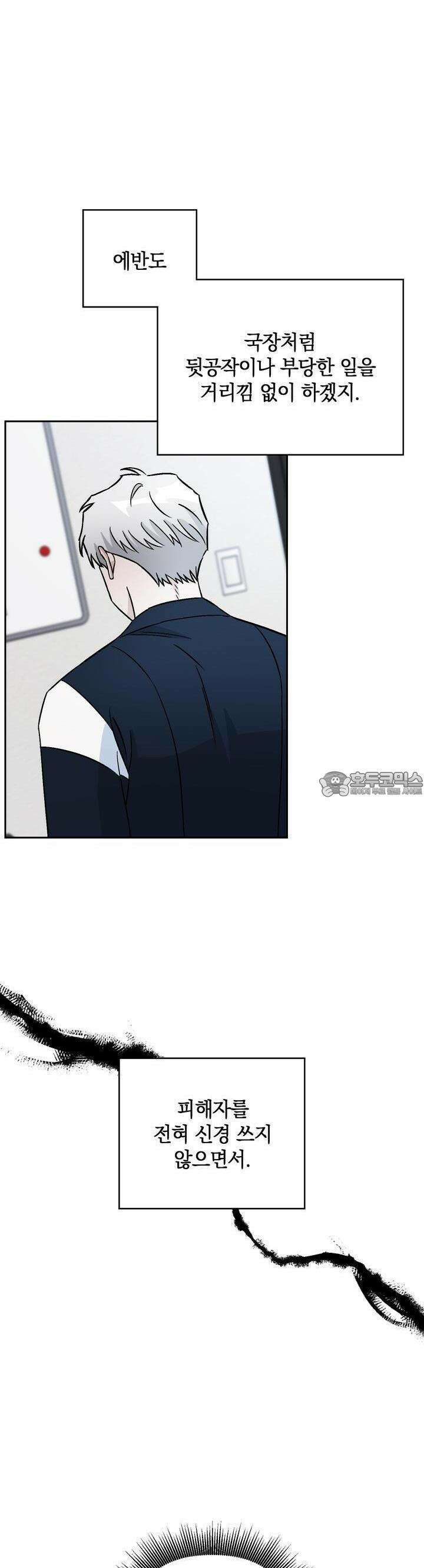 개 같은 남자 61화 27
