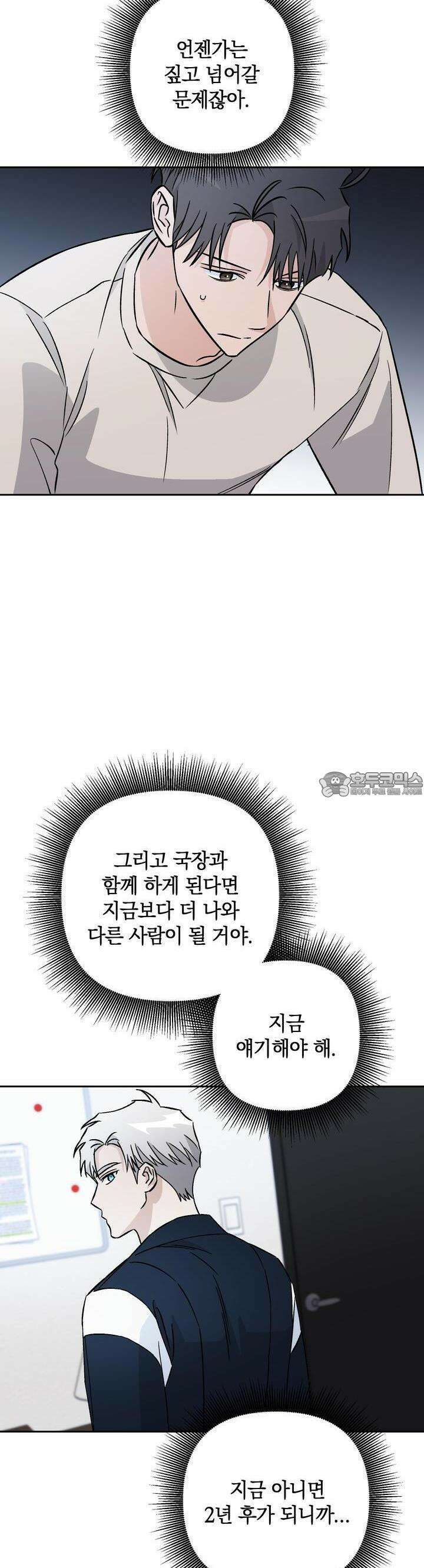 개 같은 남자 61화 28