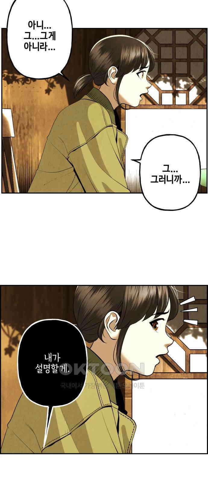 미래의 골동품 가게 190화 - 666 (6) 3
