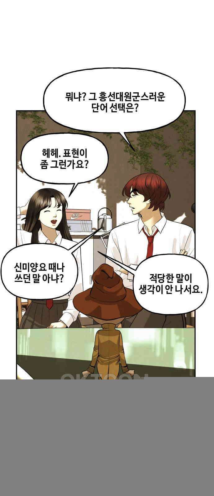미래의 골동품 가게 190화 - 666 (6) 8