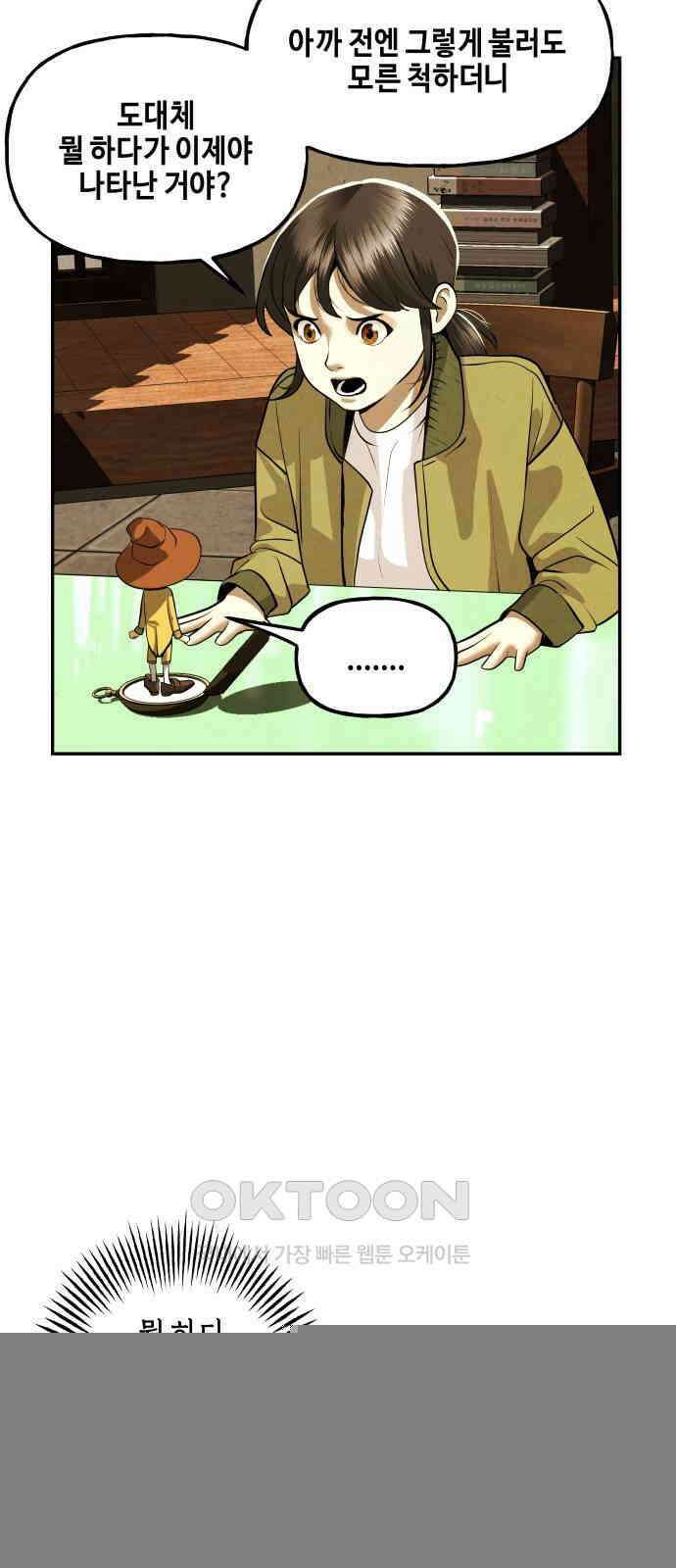 미래의 골동품 가게 190화 - 666 (6) 10