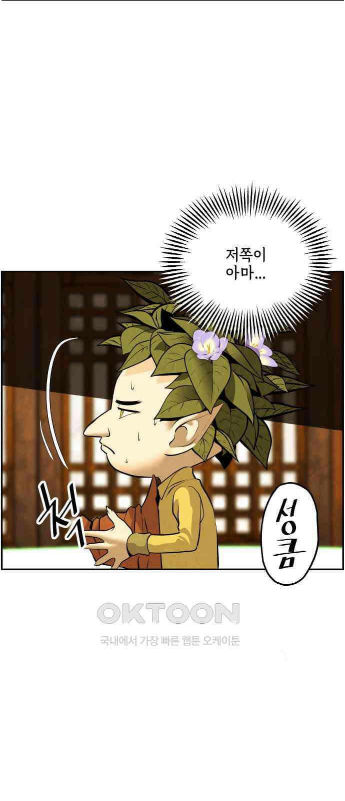 미래의 골동품 가게 190화 - 666 (6) 15