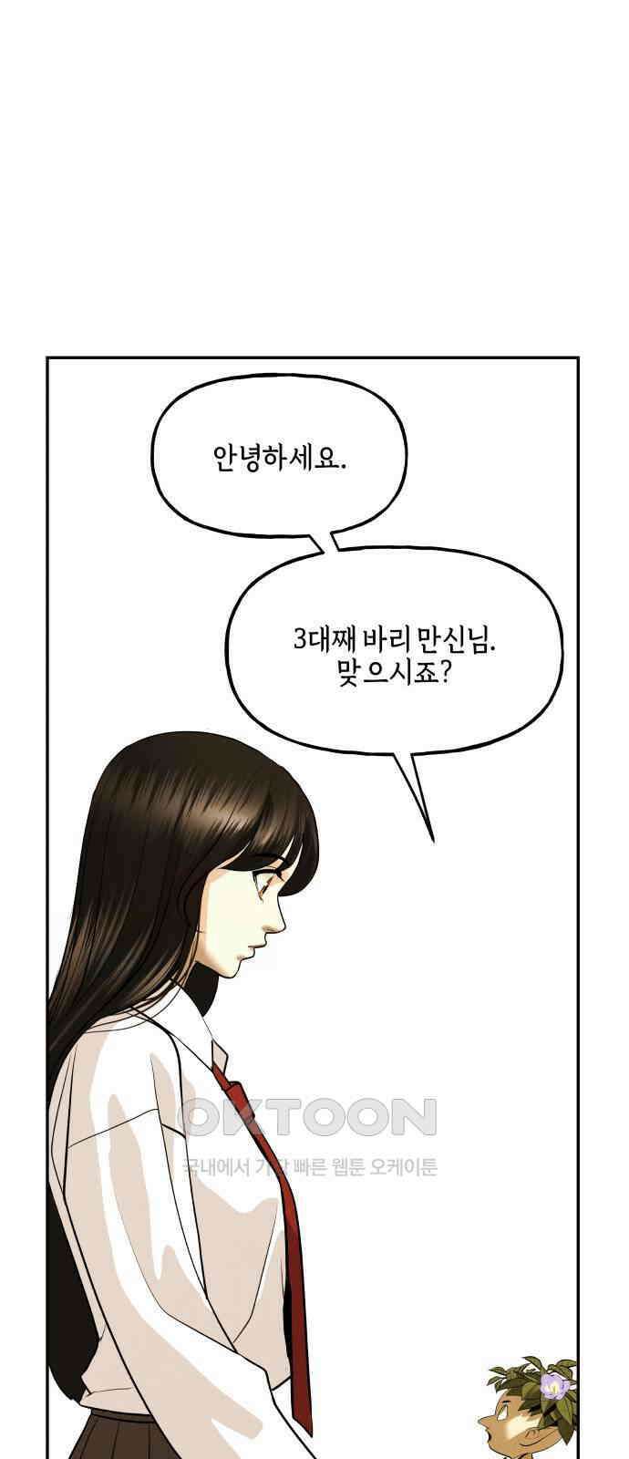 미래의 골동품 가게 190화 - 666 (6) 16