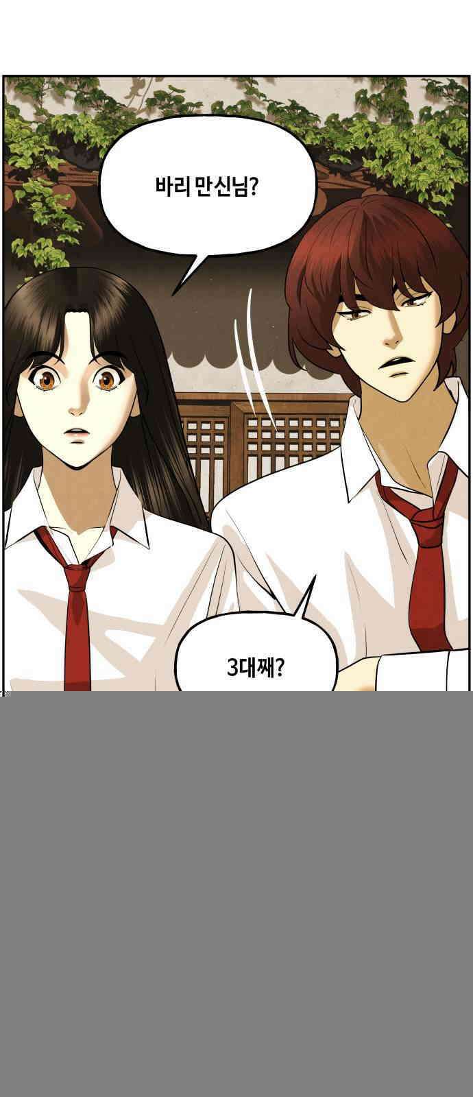 미래의 골동품 가게 190화 - 666 (6) 18