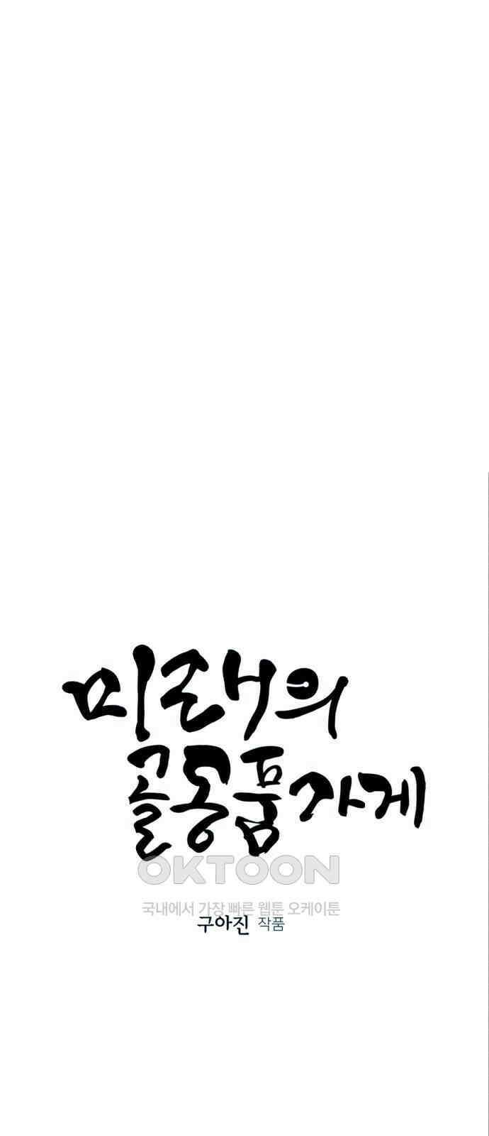 미래의 골동품 가게 190화 - 666 (6) 19