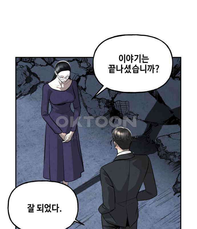 미래의 골동품 가게 193화 - 666 (9) 13