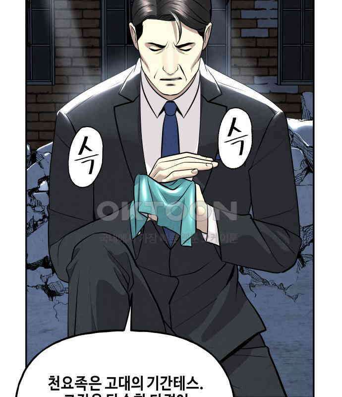 미래의 골동품 가게 193화 - 666 (9) 23