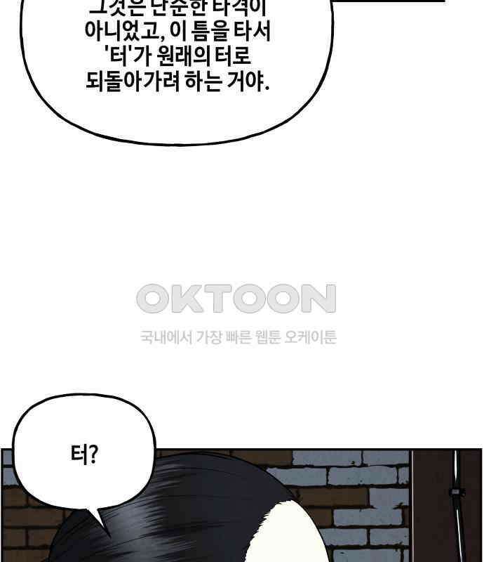 미래의 골동품 가게 193화 - 666 (9) 24