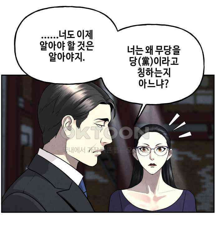 미래의 골동품 가게 193화 - 666 (9) 26