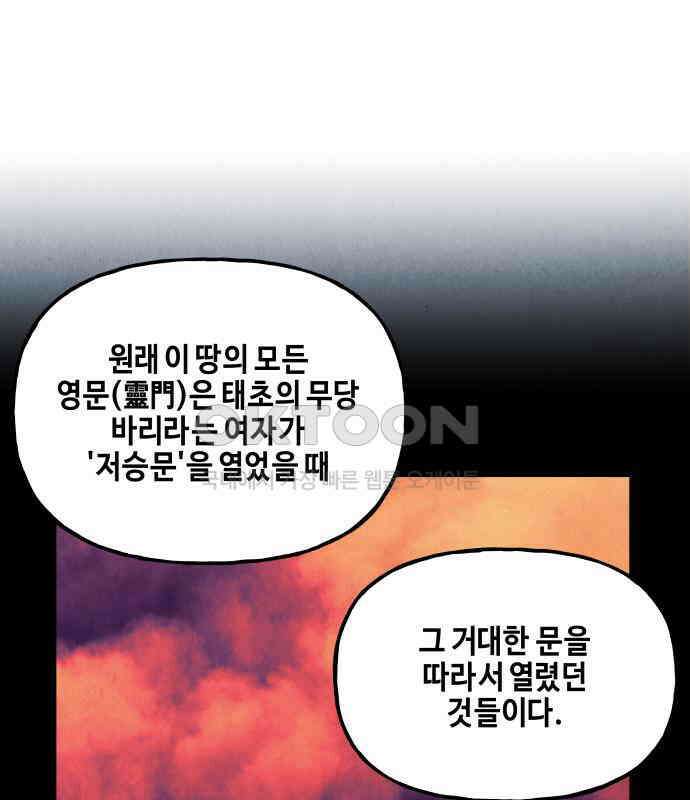 미래의 골동품 가게 193화 - 666 (9) 27