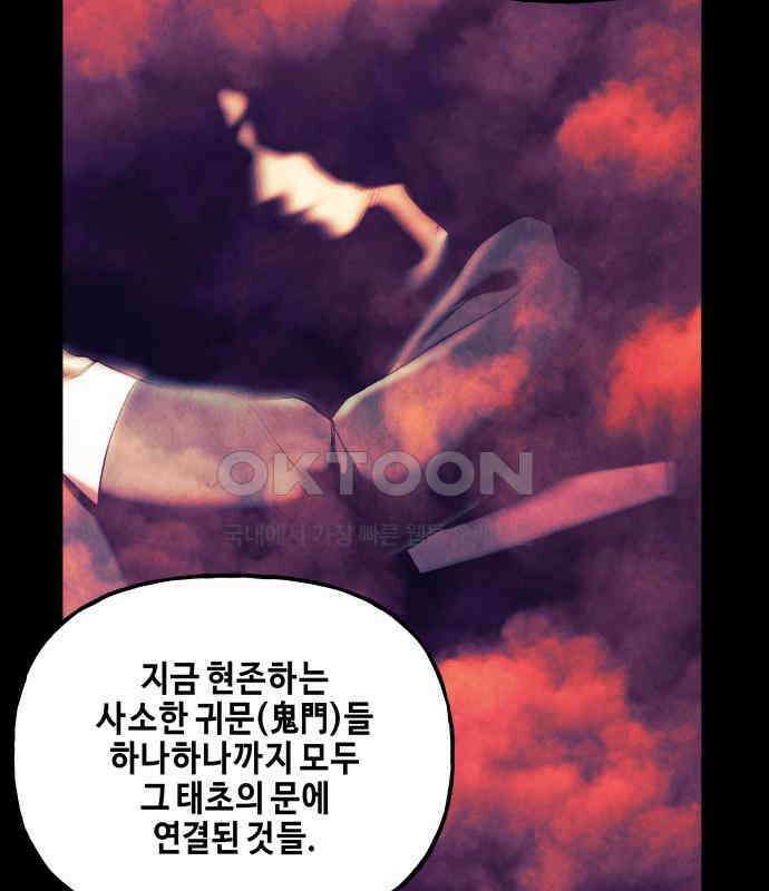 미래의 골동품 가게 193화 - 666 (9) 28