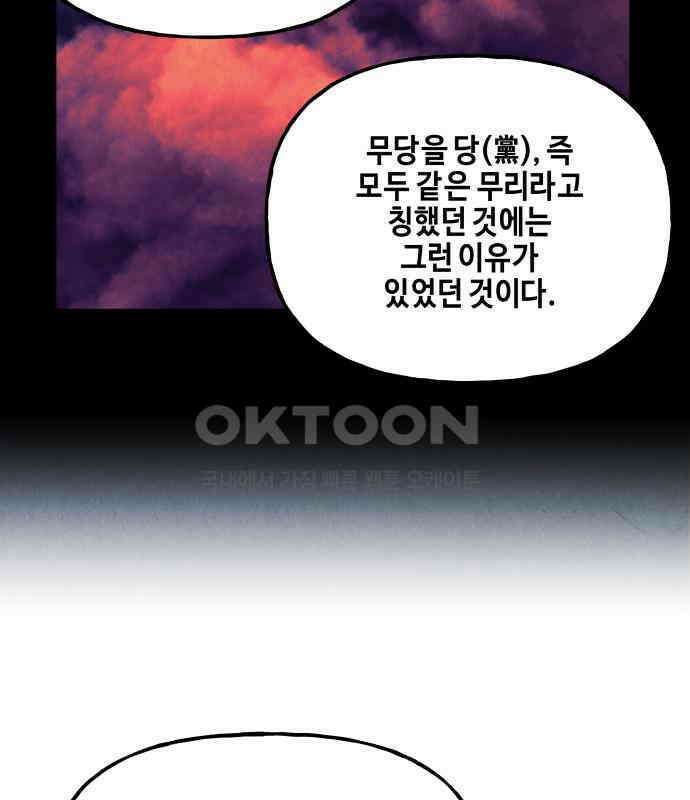 미래의 골동품 가게 193화 - 666 (9) 29
