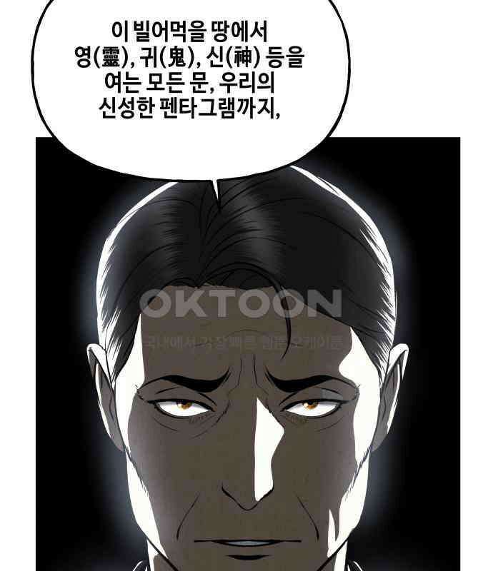 미래의 골동품 가게 193화 - 666 (9) 30