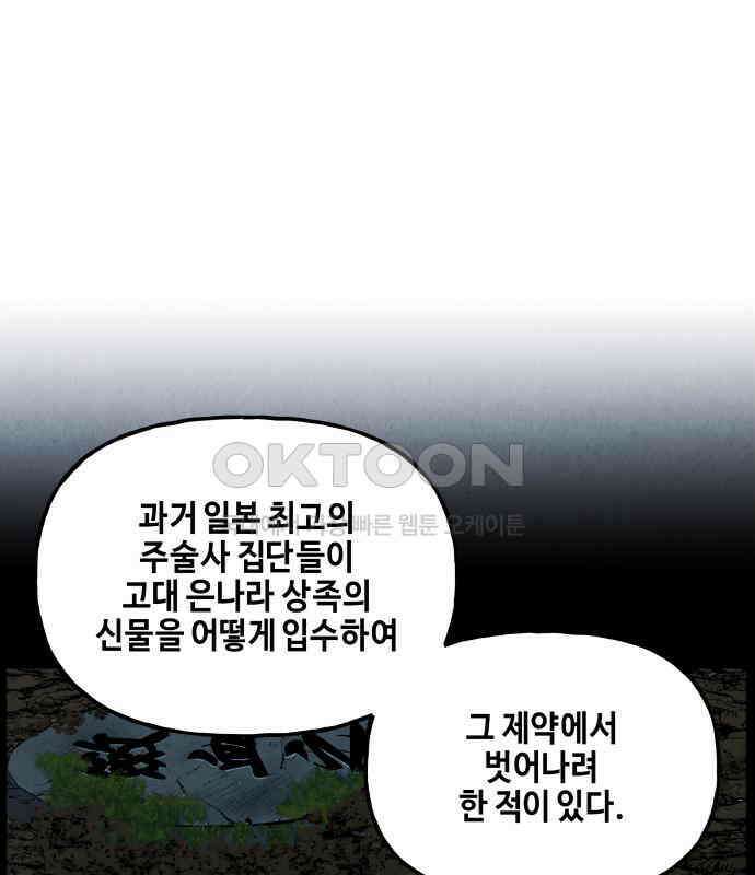 미래의 골동품 가게 193화 - 666 (9) 33