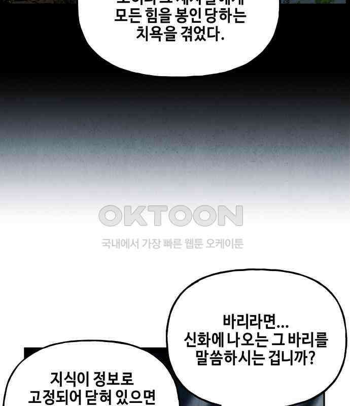 미래의 골동품 가게 193화 - 666 (9) 35