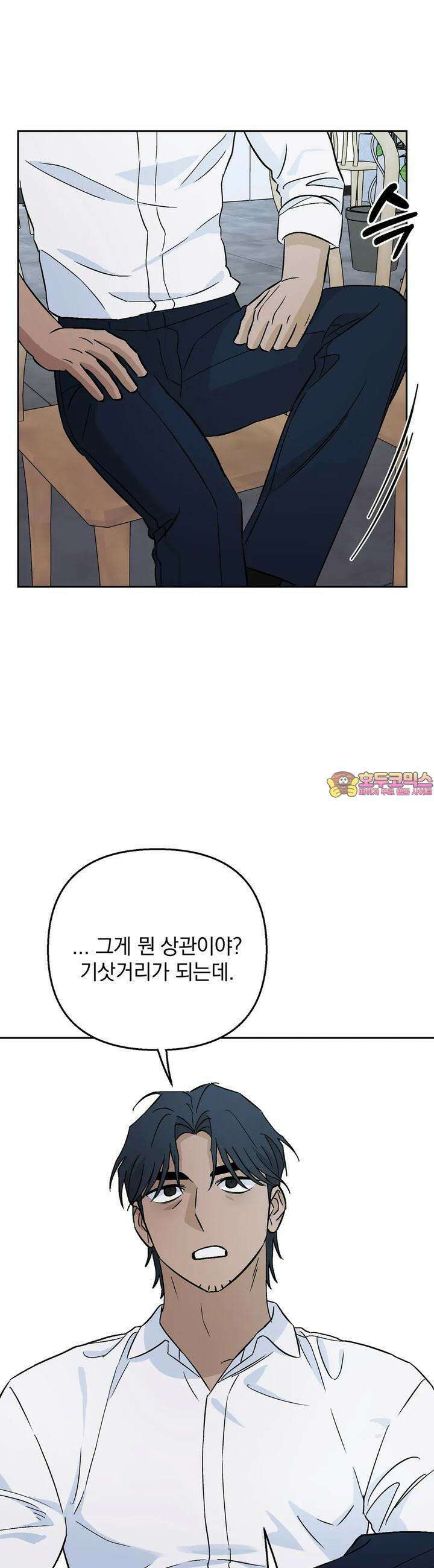개 같은 남자 73화 1