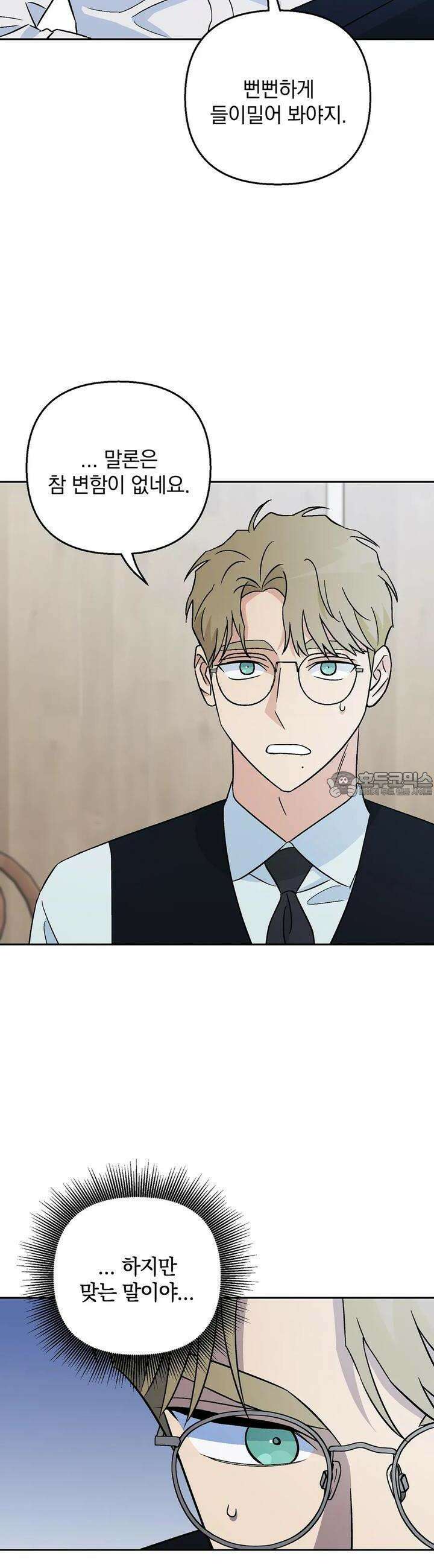 개 같은 남자 73화 2