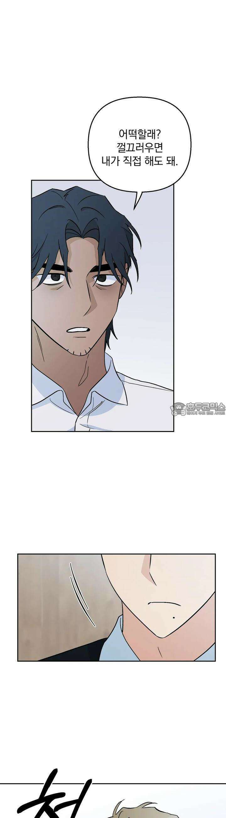 개 같은 남자 73화 3