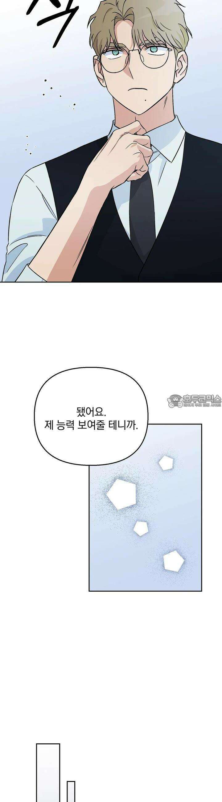 개 같은 남자 73화 4