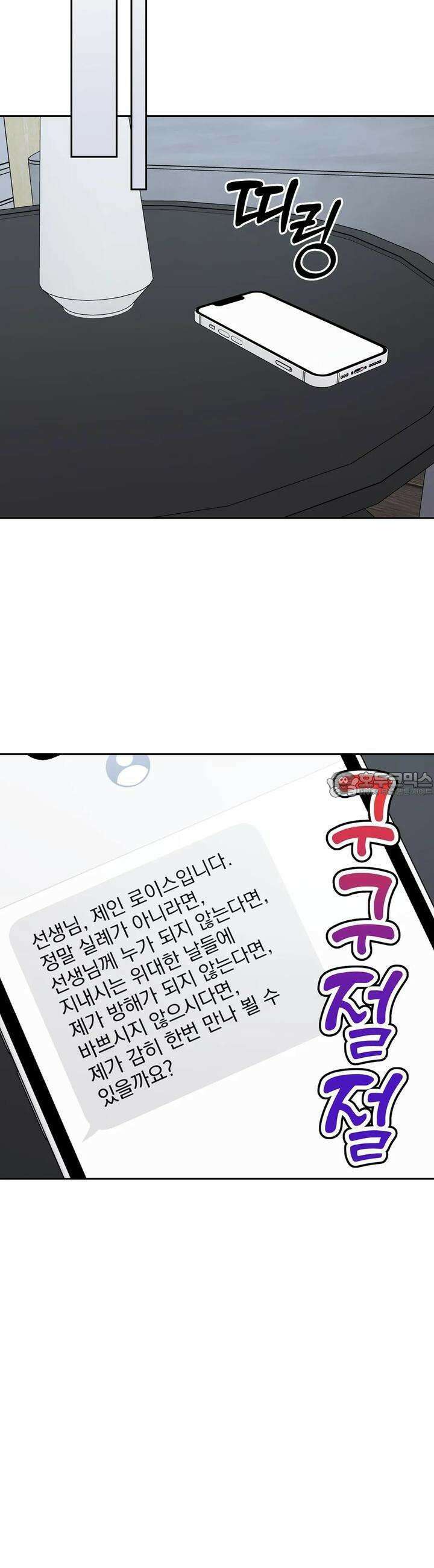 개 같은 남자 73화 5