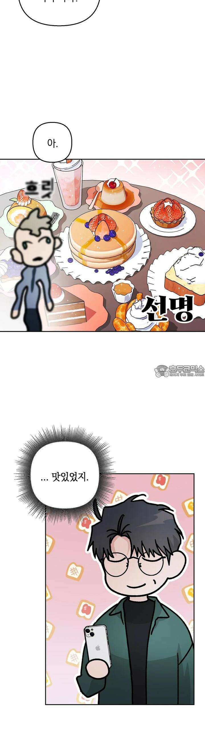 개 같은 남자 73화 7