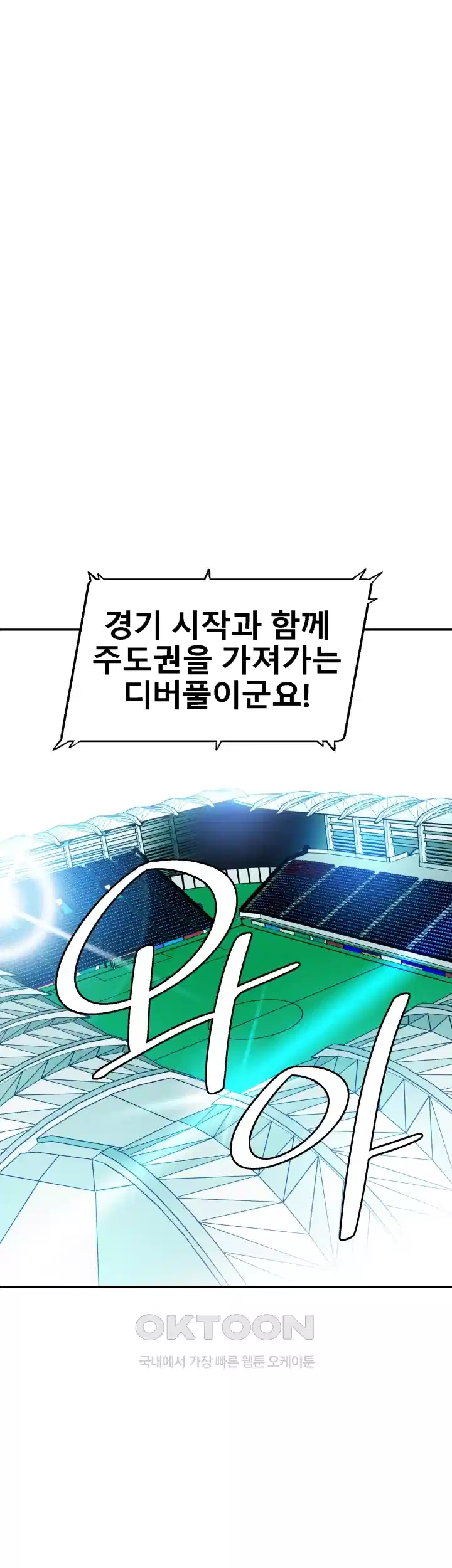 언성 히어로 : 축구를 너무 잘함 39화 1