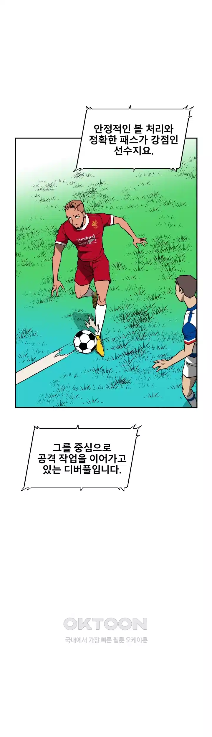 언성 히어로 : 축구를 너무 잘함 39화 3
