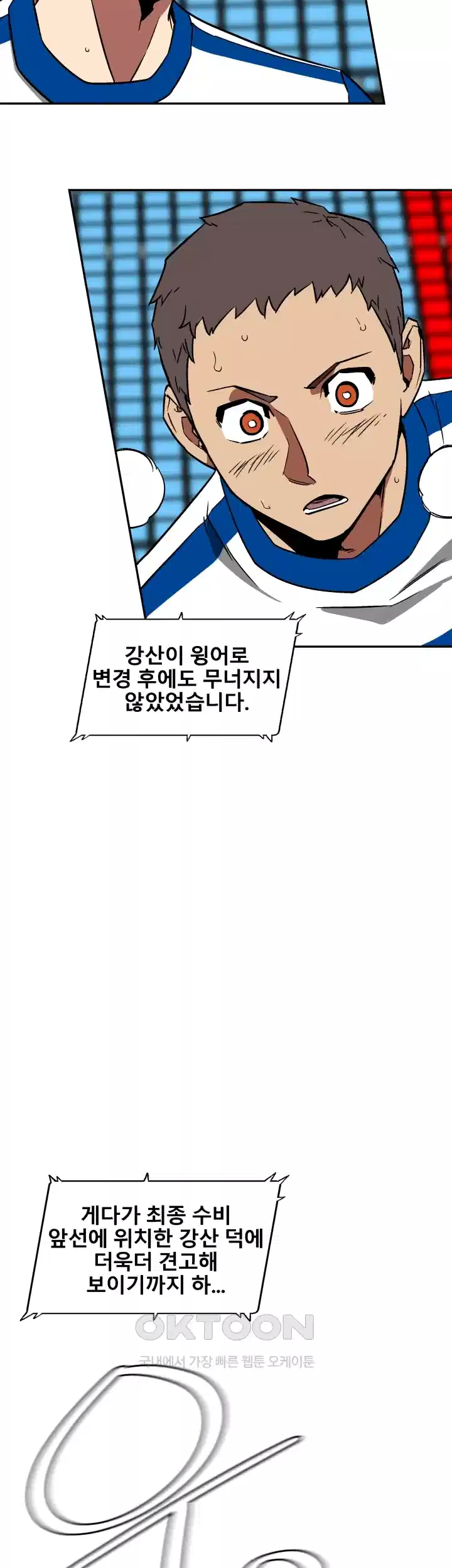 언성 히어로 : 축구를 너무 잘함 39화 5