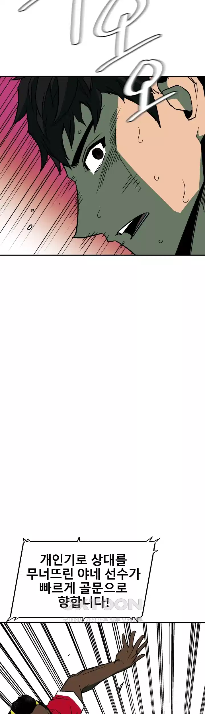 언성 히어로 : 축구를 너무 잘함 39화 6