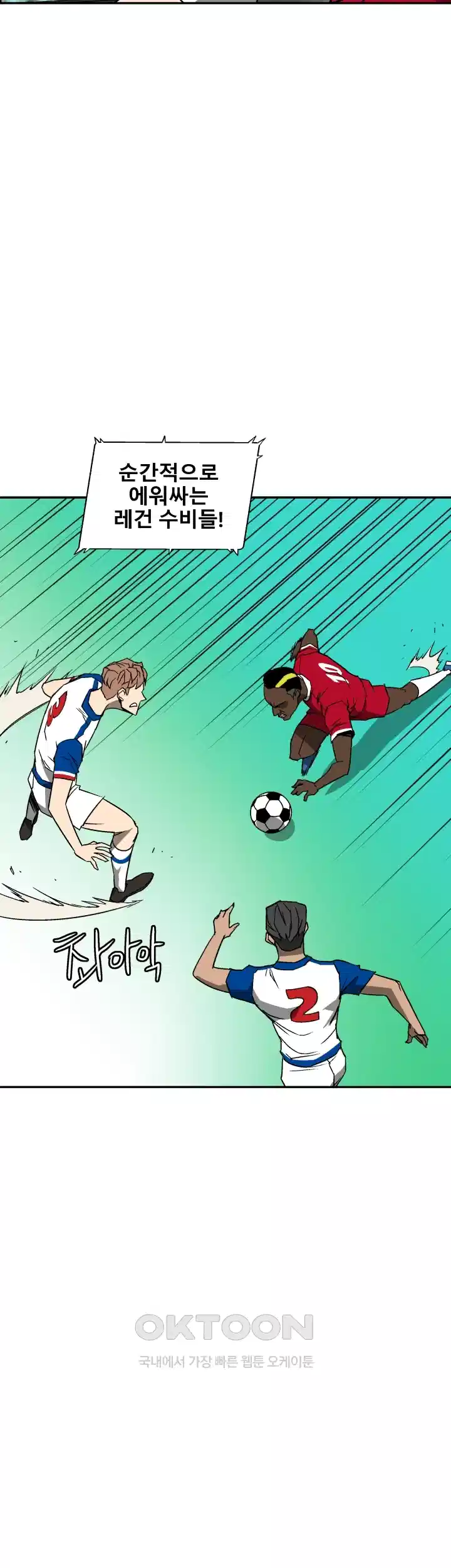 언성 히어로 : 축구를 너무 잘함 39화 8