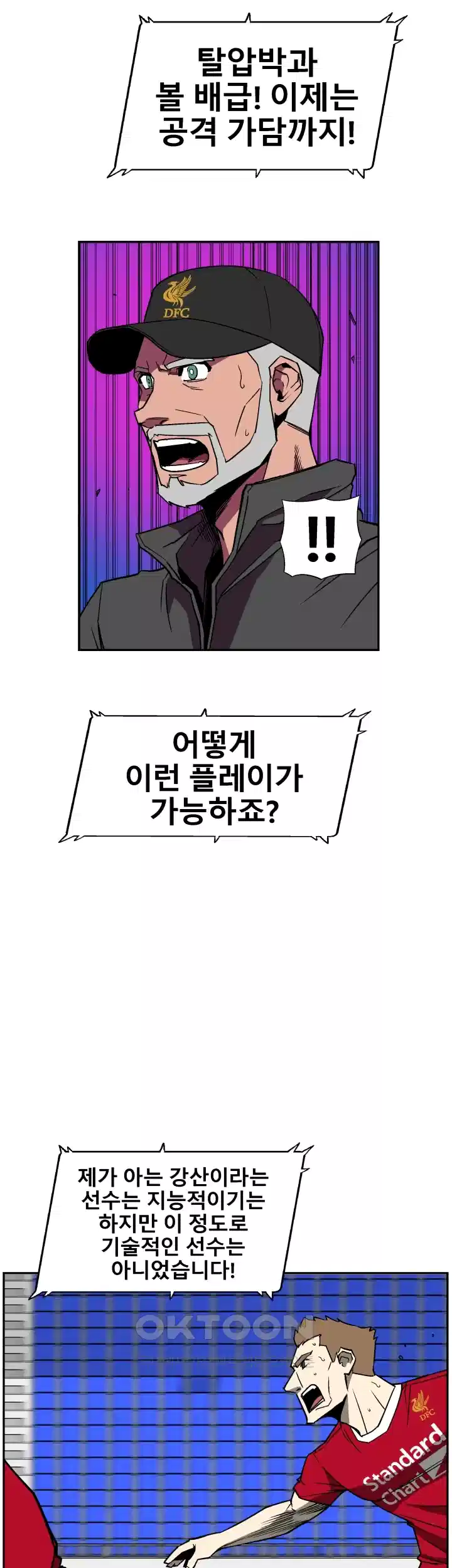 언성 히어로 : 축구를 너무 잘함 45화 2