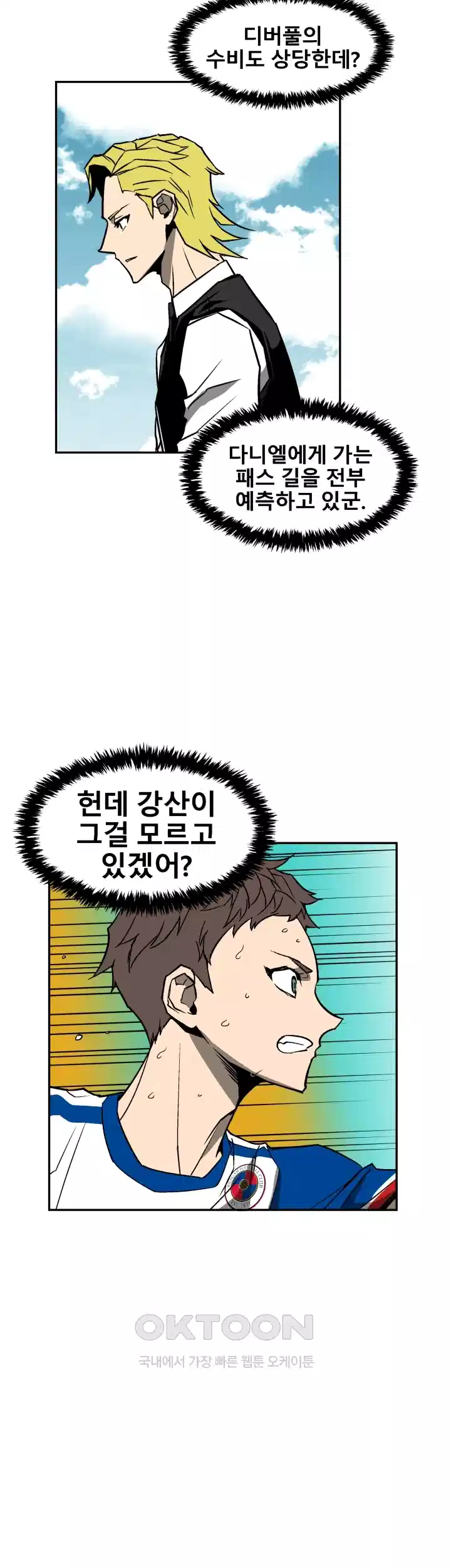 언성 히어로 : 축구를 너무 잘함 45화 5