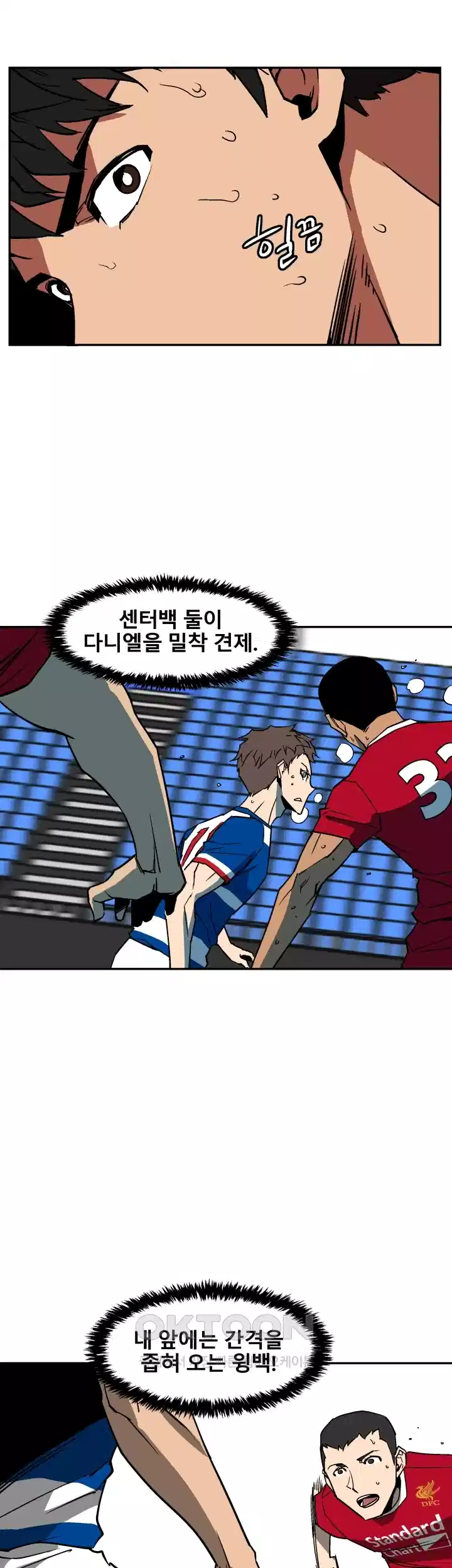 언성 히어로 : 축구를 너무 잘함 45화 6