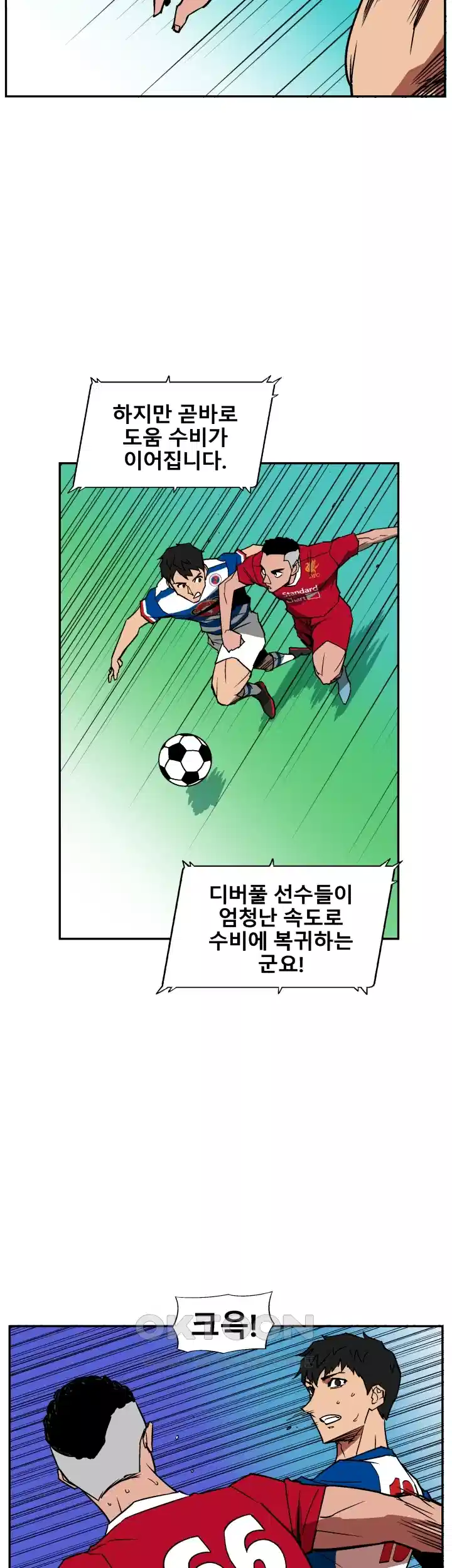 언성 히어로 : 축구를 너무 잘함 45화 10