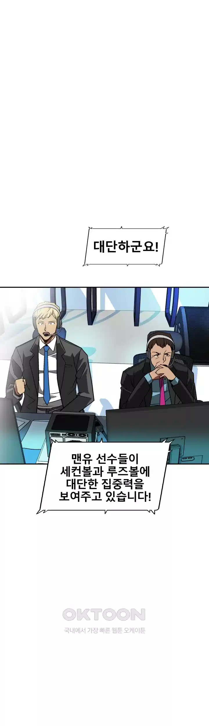 언성 히어로 : 축구를 너무 잘함 53화 1