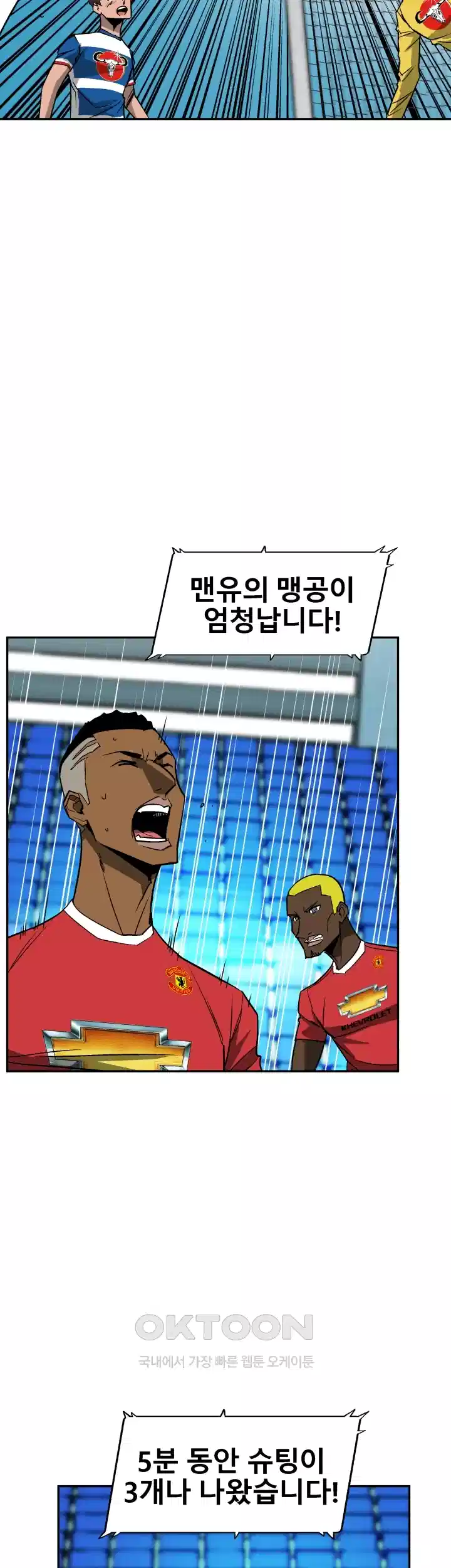 언성 히어로 : 축구를 너무 잘함 53화 3
