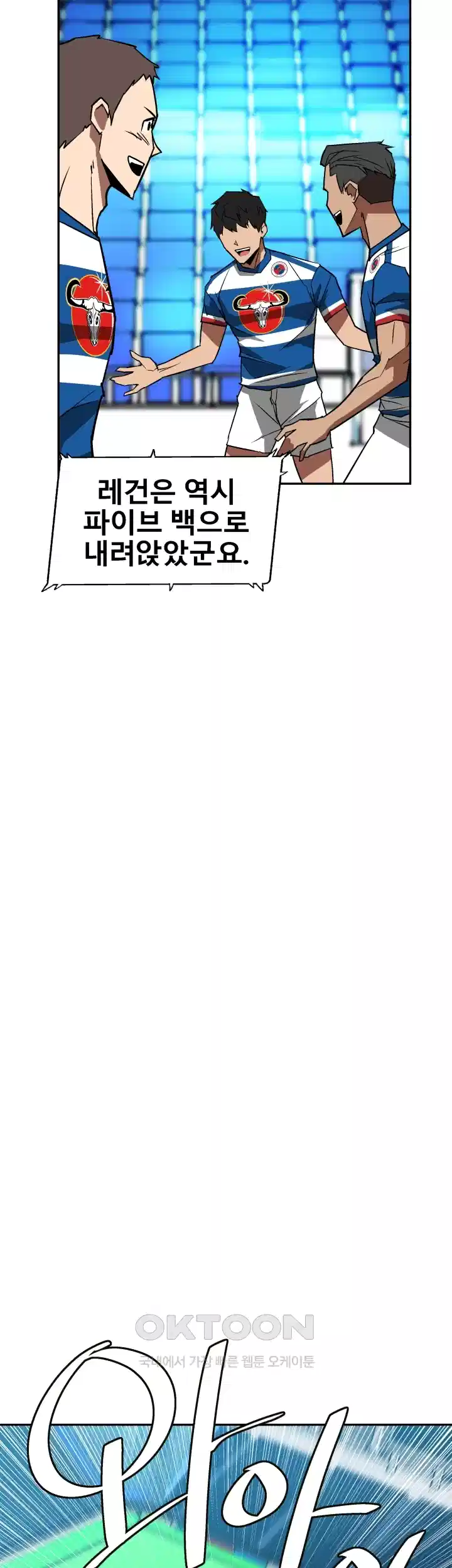 언성 히어로 : 축구를 너무 잘함 53화 4
