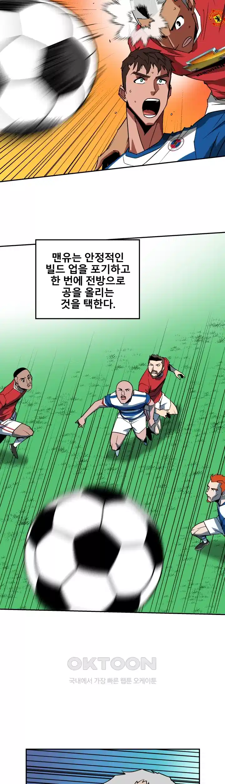 언성 히어로 : 축구를 너무 잘함 53화 7