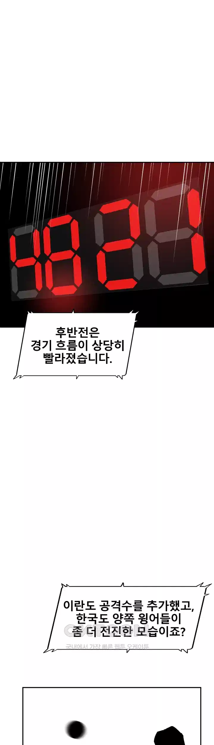 언성 히어로 : 축구를 너무 잘함 63화 2
