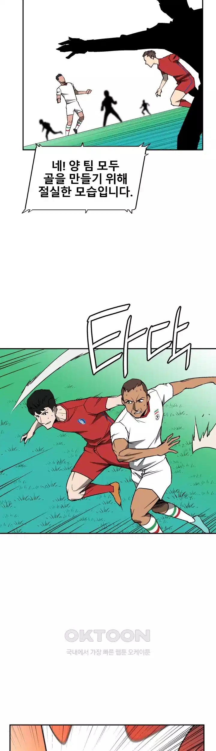언성 히어로 : 축구를 너무 잘함 63화 3