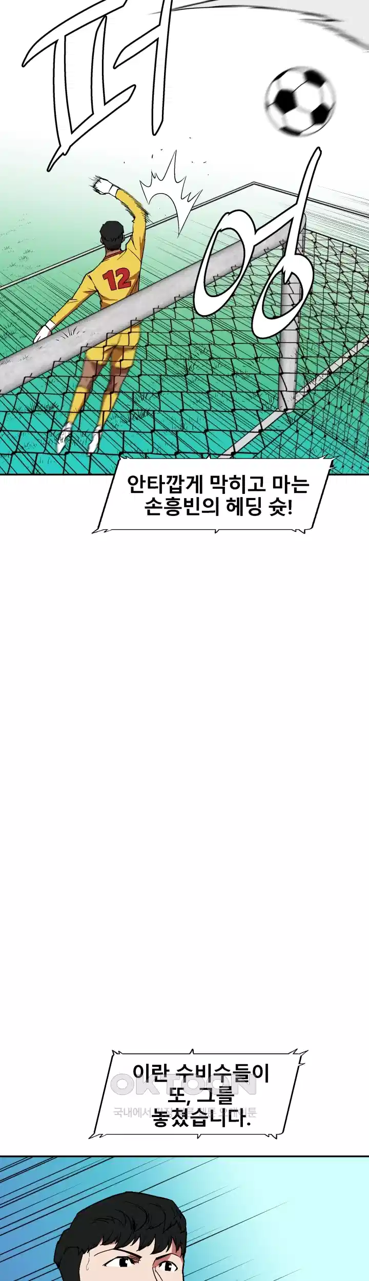 언성 히어로 : 축구를 너무 잘함 63화 5