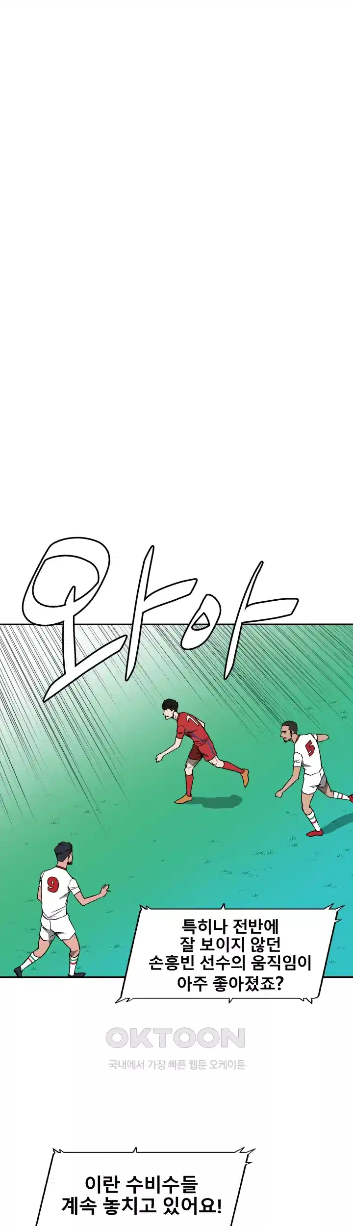 언성 히어로 : 축구를 너무 잘함 63화 8