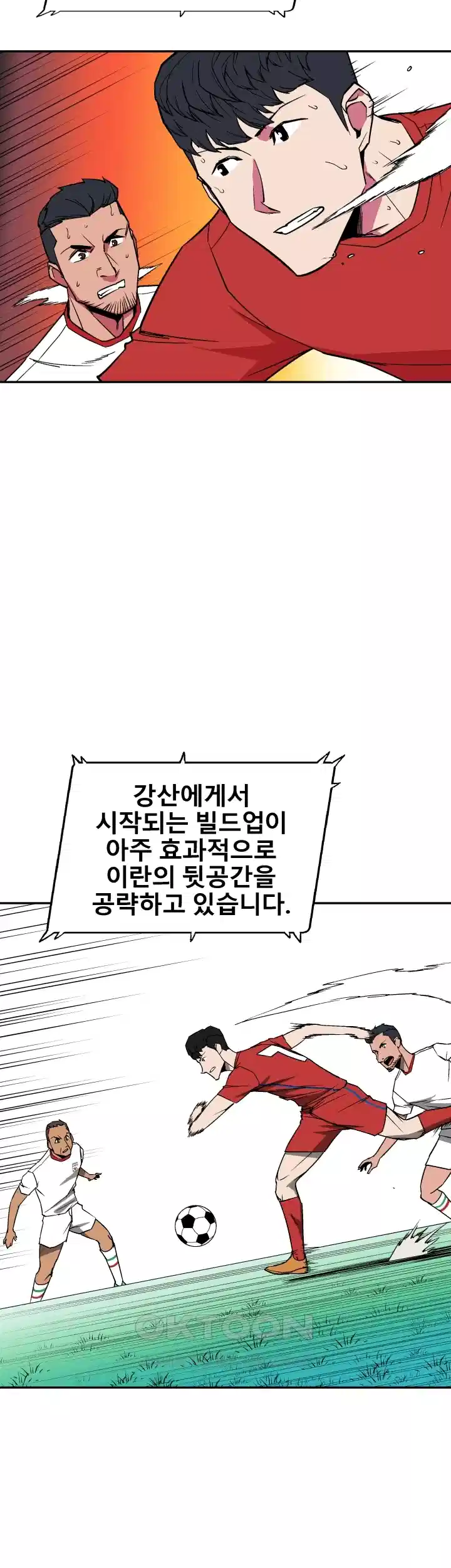 언성 히어로 : 축구를 너무 잘함 63화 9