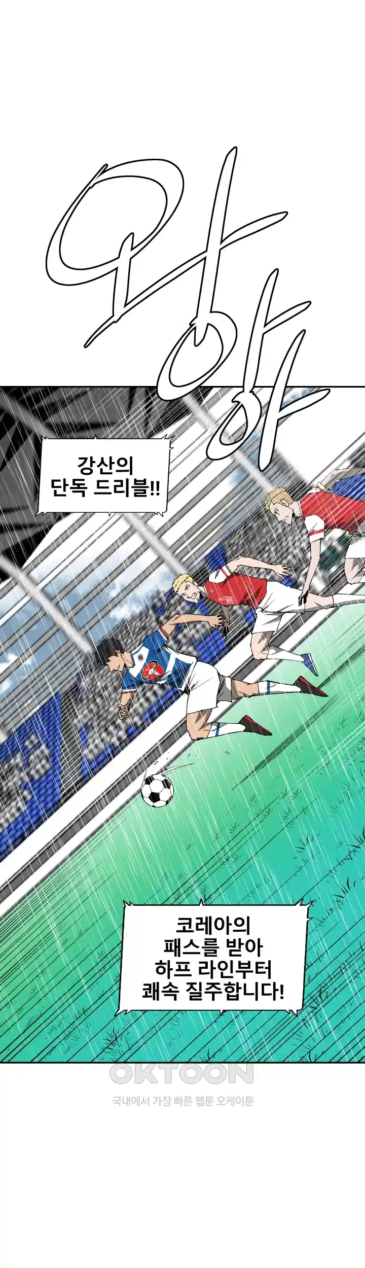 언성 히어로 : 축구를 너무 잘함 73화 1